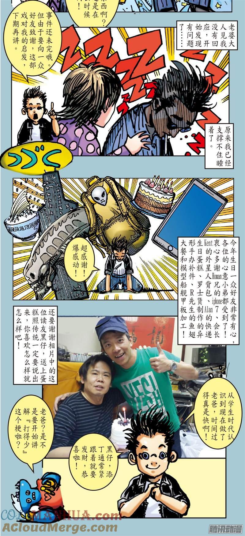 山海逆战 第46回 凤凰重生（下） 第13页