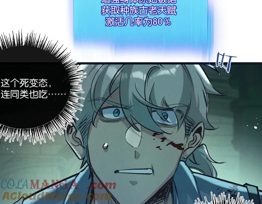 《末世超级农场》第45话 最后的番茄 第81页