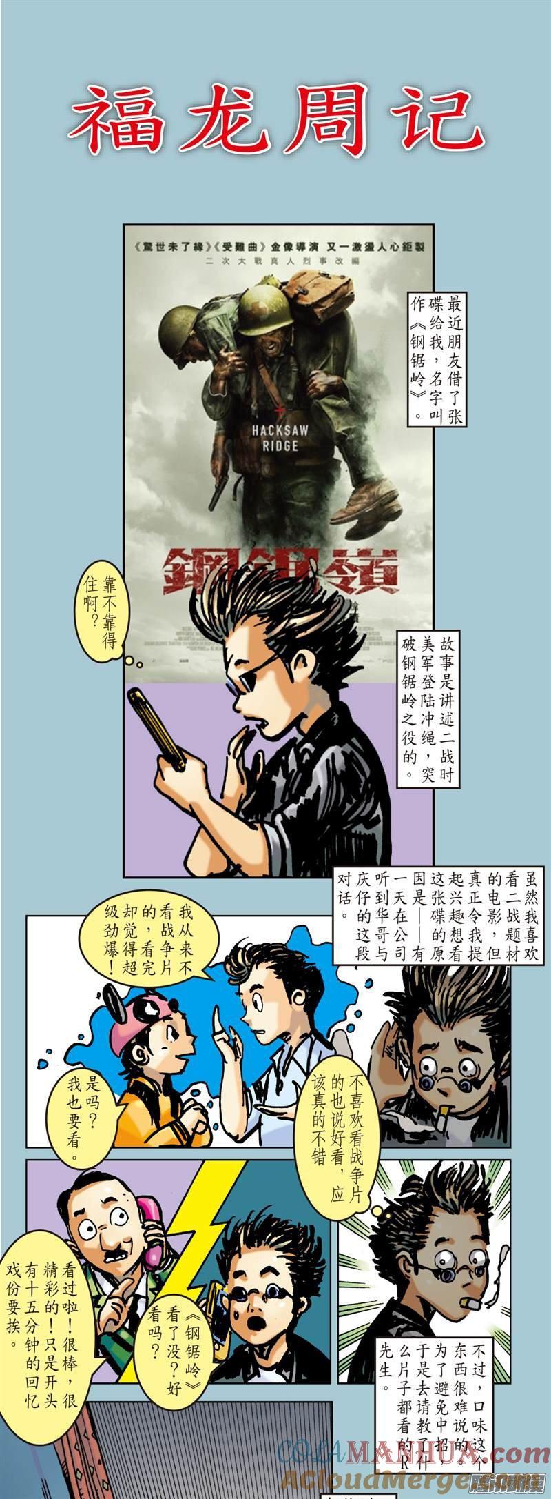山海逆战 第46回 凤凰重生（下） 第11页