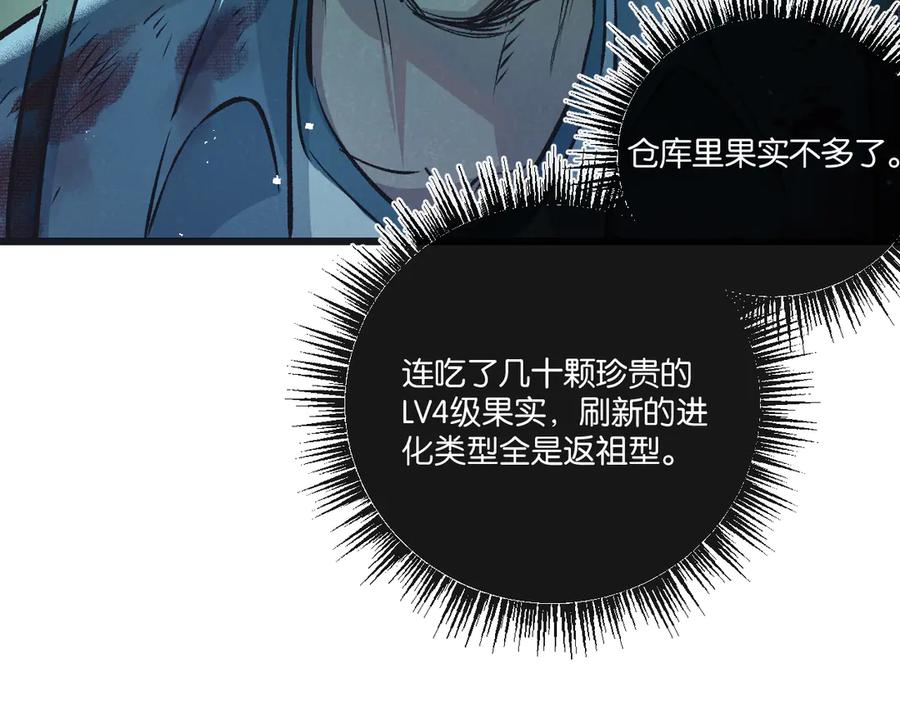 《末世超级农场》第45话 最后的番茄 第82页