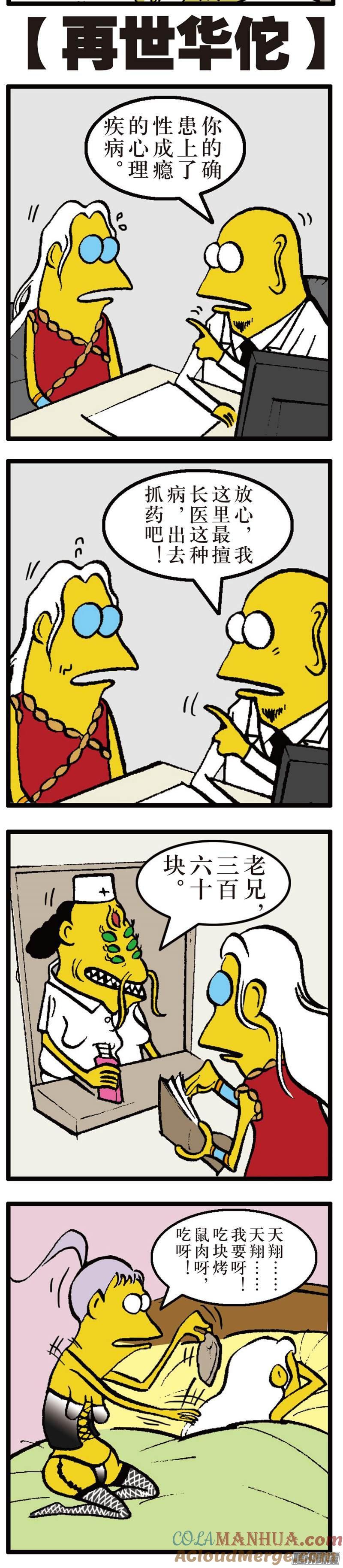 山海逆战 第46回 凤凰重生（下） 第15页