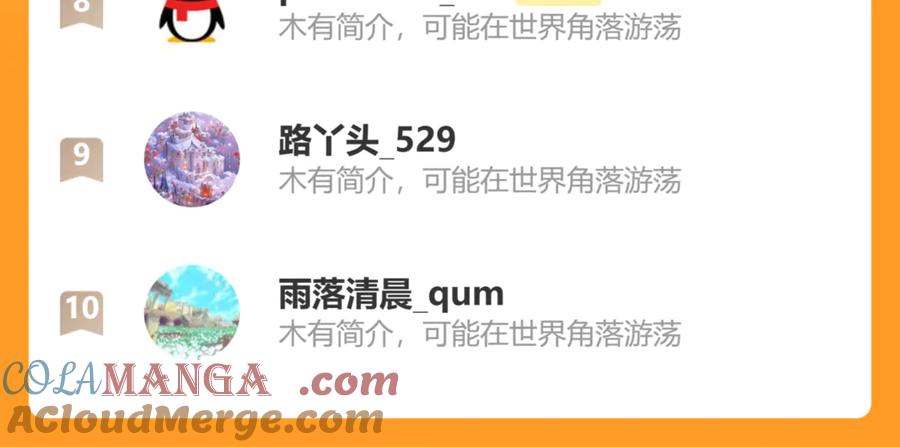 《末世超级农场》第45话 最后的番茄 第101页