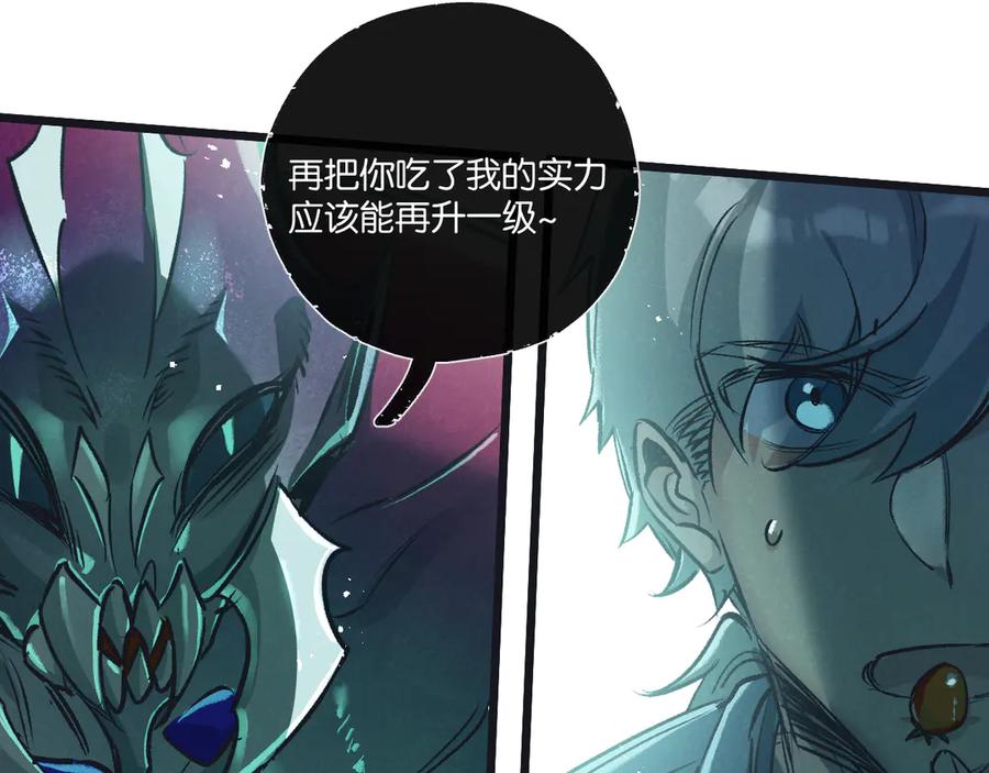 《末世超级农场》第45话 最后的番茄 第84页
