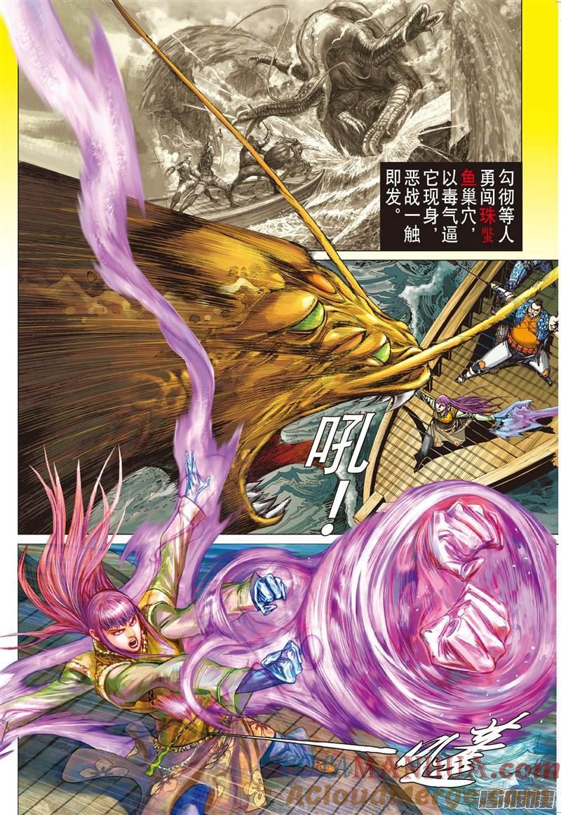 山海逆战 第47回 商会罪.人鱼泪（上） 第2页