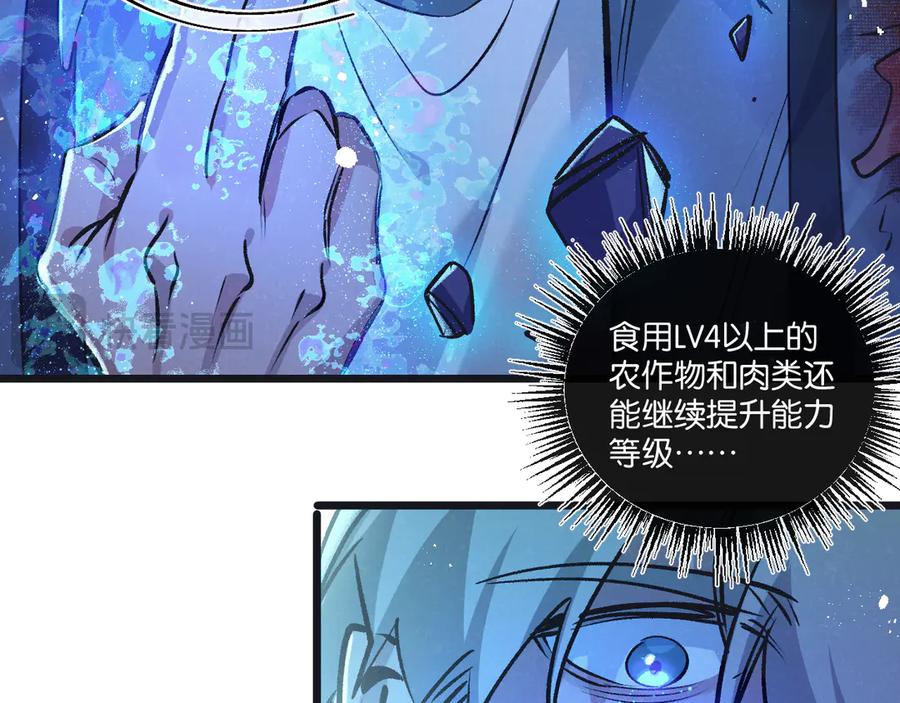 《末世超级农场》第46话 古神型 第35页