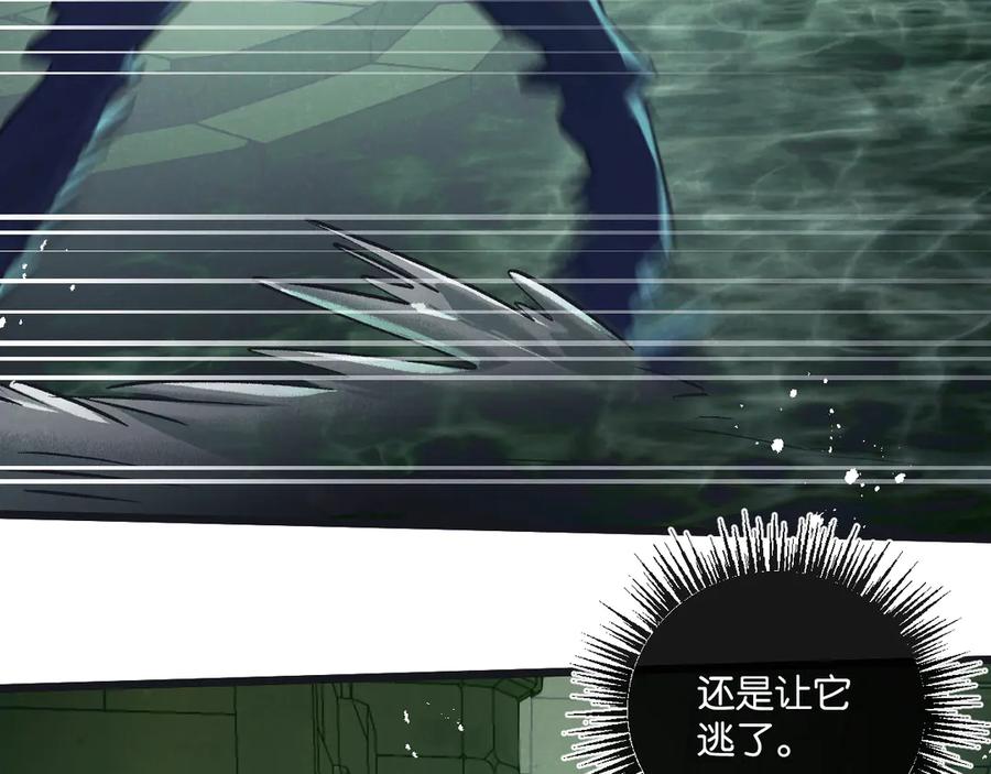 《末世超级农场》第46话 古神型 第70页