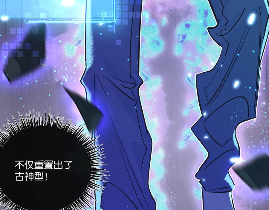 《末世超级农场》第46话 古神型 第12页