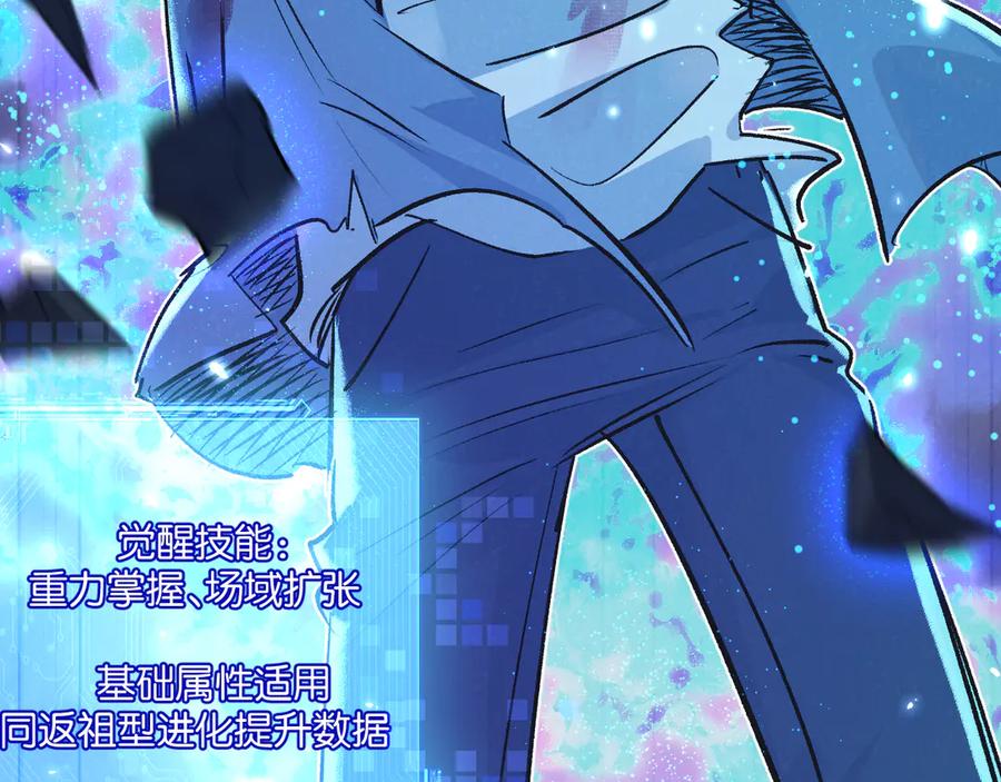 《末世超级农场》第46话 古神型 第11页