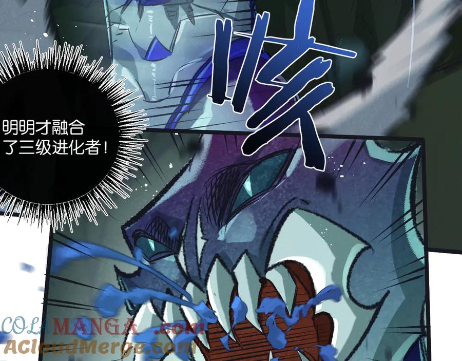 《末世超级农场》第46话 古神型 第29页