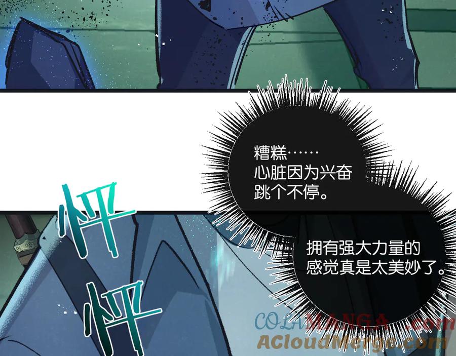 《末世超级农场》第46话 古神型 第41页