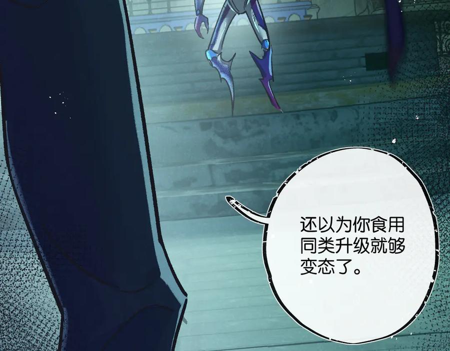 《末世超级农场》第46话 古神型 第95页