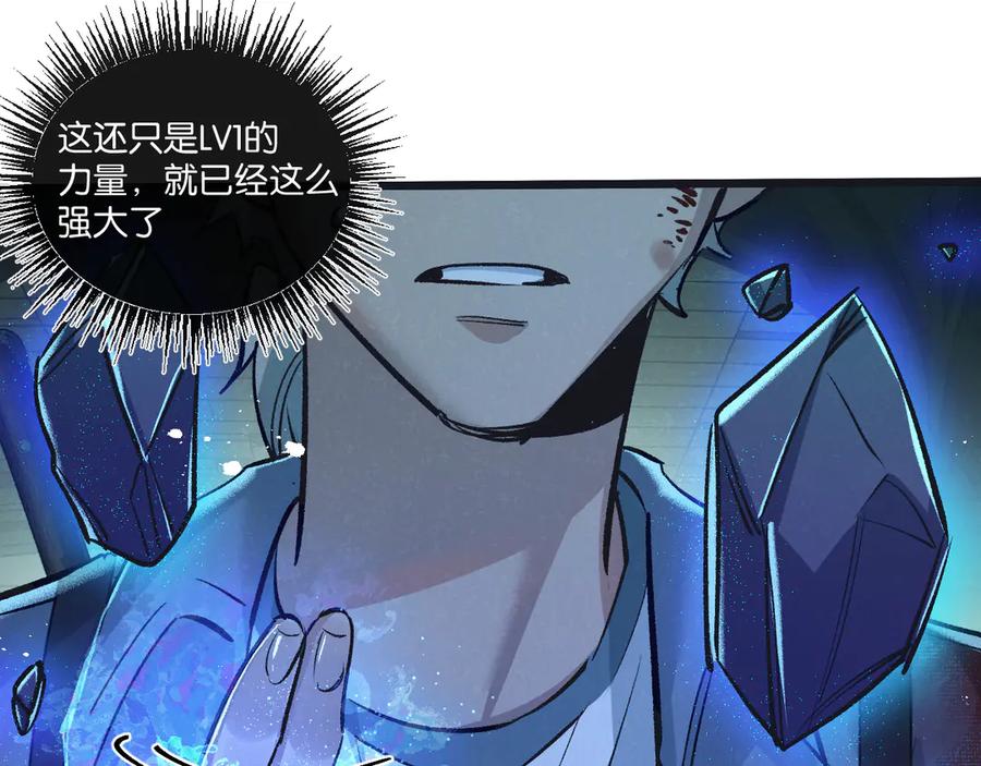 《末世超级农场》第46话 古神型 第34页