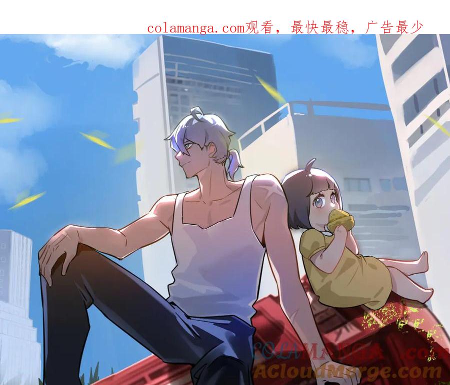 《末世超级农场》第46话 古神型 第1页