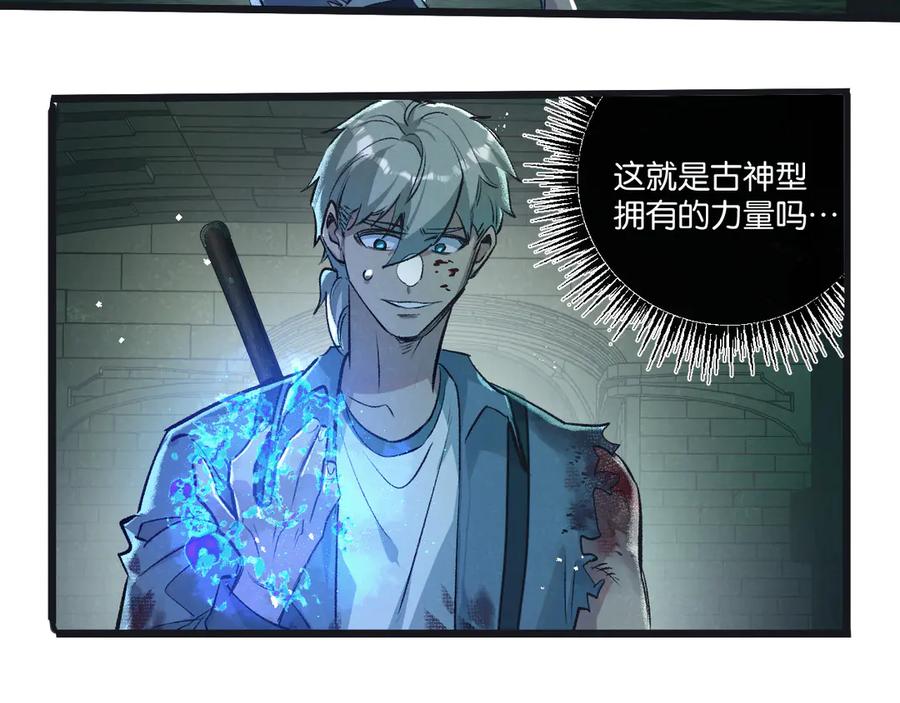 《末世超级农场》第46话 古神型 第32页