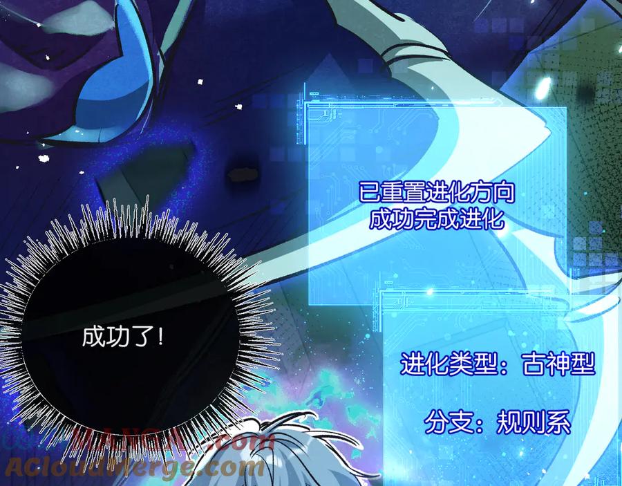 《末世超级农场》第46话 古神型 第9页