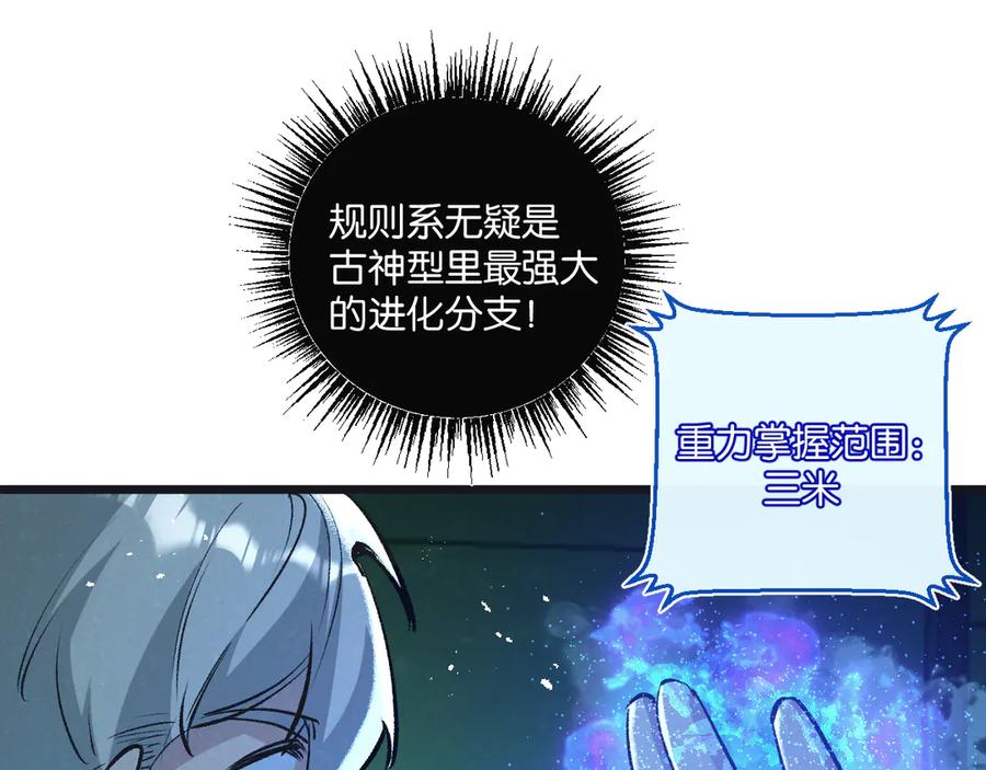 《末世超级农场》第46话 古神型 第19页