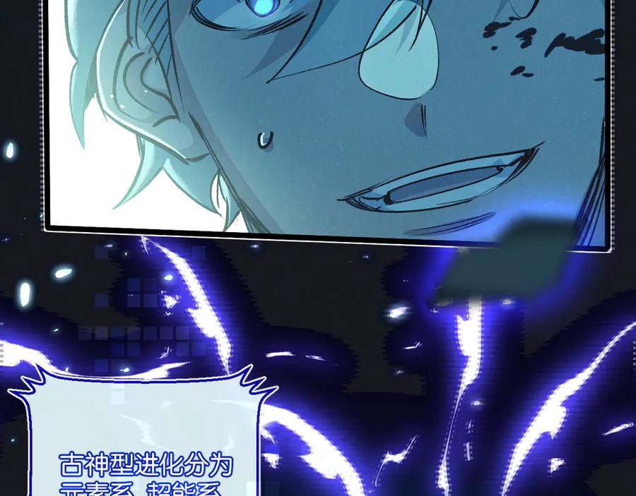 《末世超级农场》第46话 古神型 第14页