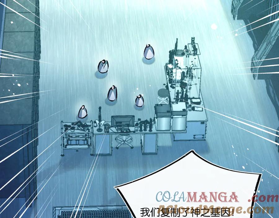 《末世超级农场》第47话 融合 第45页