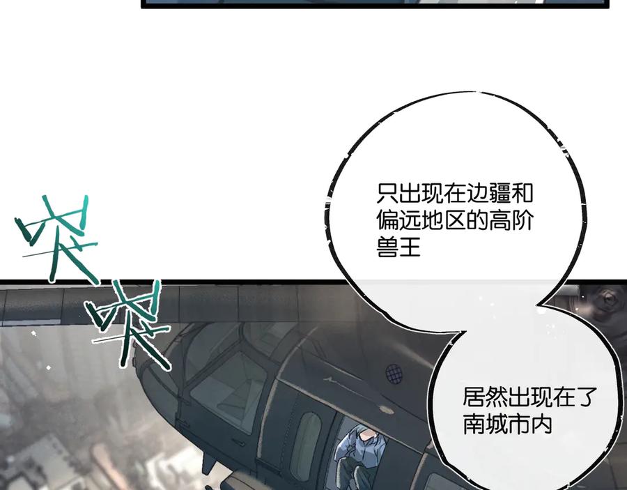 《末世超级农场》第47话 融合 第80页
