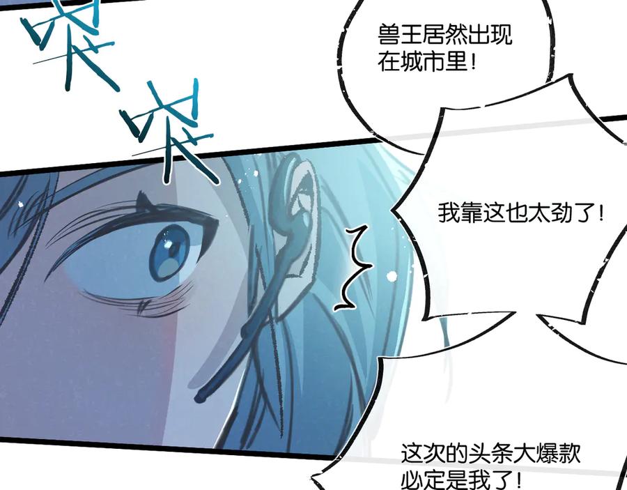 《末世超级农场》第47话 融合 第71页