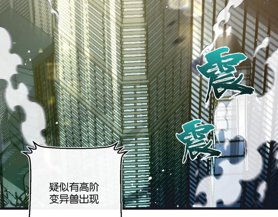 《末世超级农场》第47话 融合 第55页
