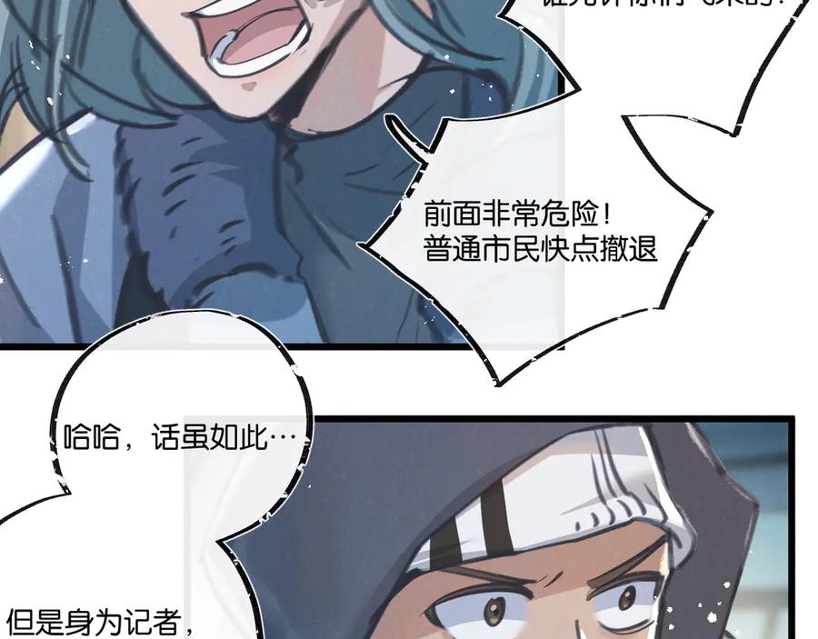 《末世超级农场》第47话 融合 第78页