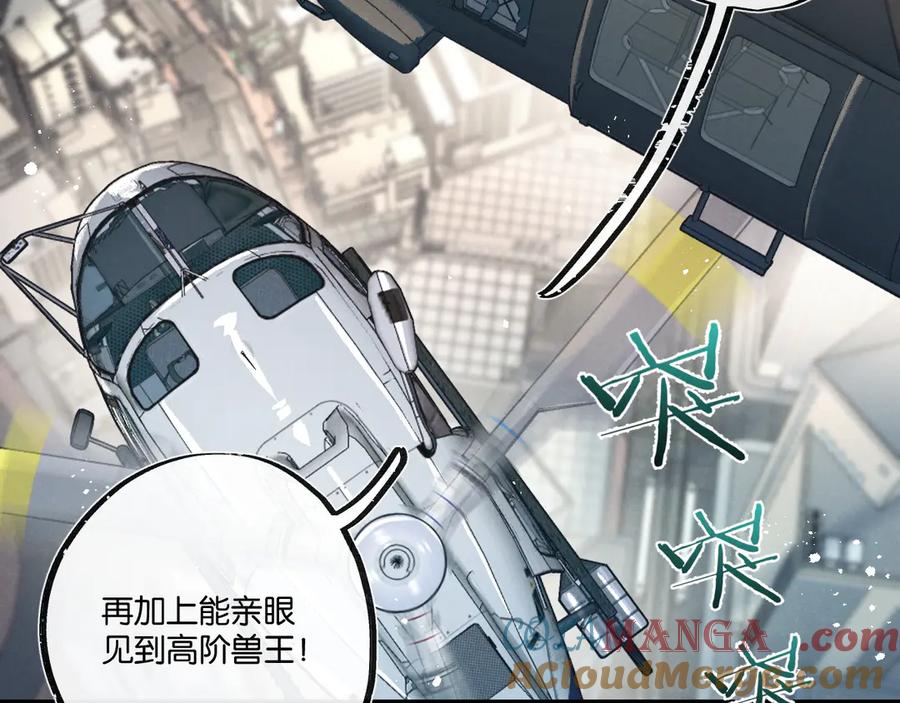 《末世超级农场》第47话 融合 第81页