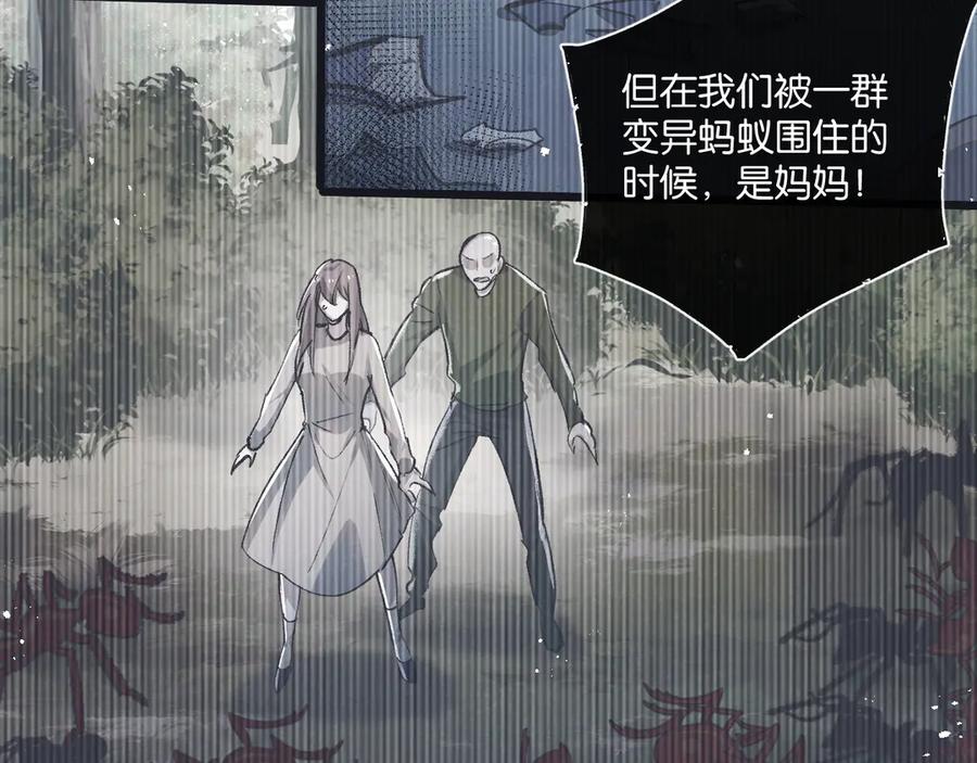 《末世超级农场》第47话 融合 第10页