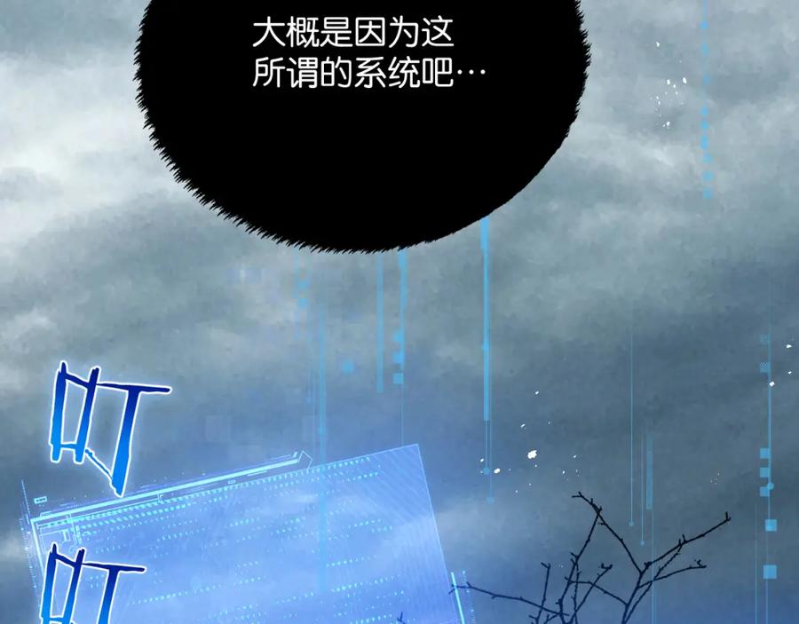《末世超级农场》第3话 断联 第98页