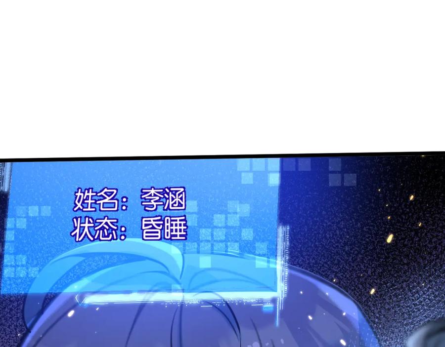 《末世超级农场》第3话 断联 第151页