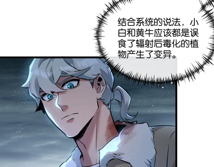 《末世超级农场》第3话 断联 第122页