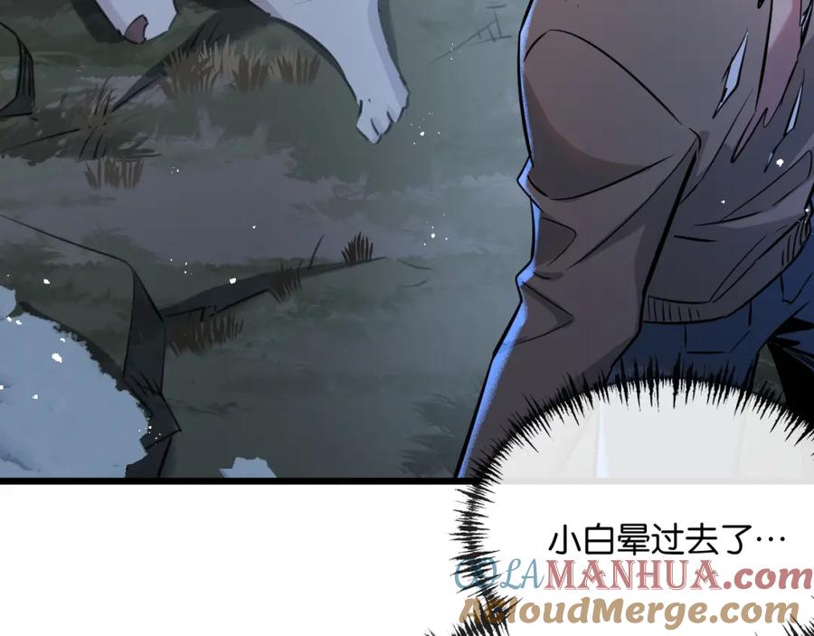 《末世超级农场》第3话 断联 第121页