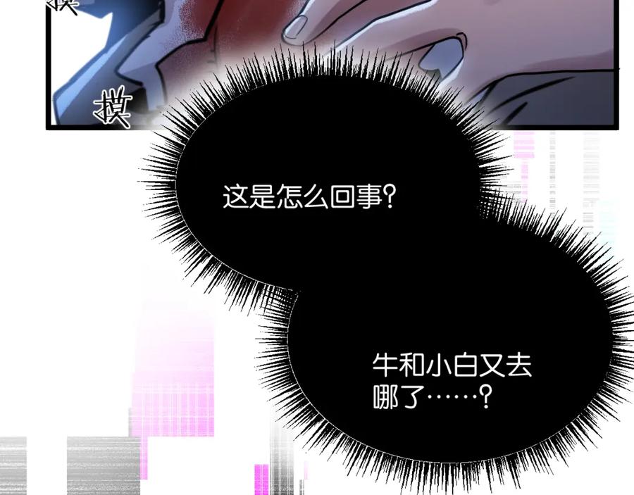 《末世超级农场》第3话 断联 第23页