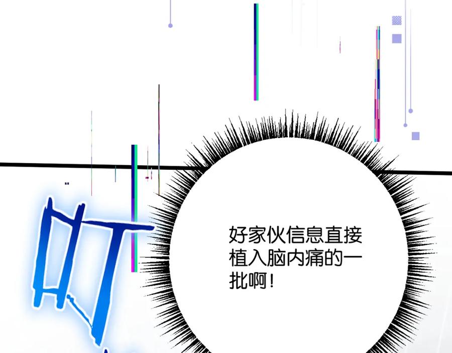 《末世超级农场》第3话 断联 第110页