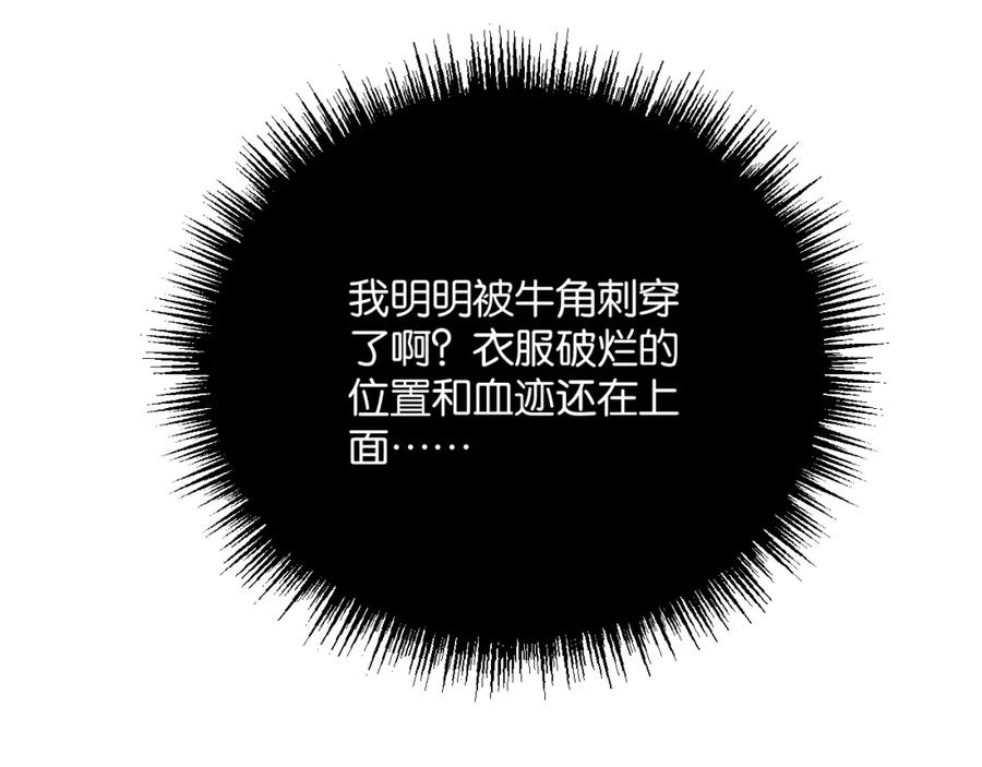 《末世超级农场》第3话 断联 第18页