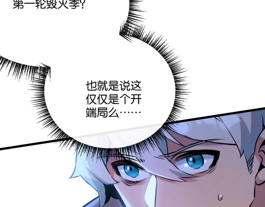 《末世超级农场》第3话 断联 第115页