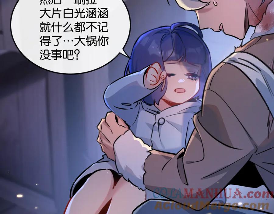 《末世超级农场》第3话 断联 第157页