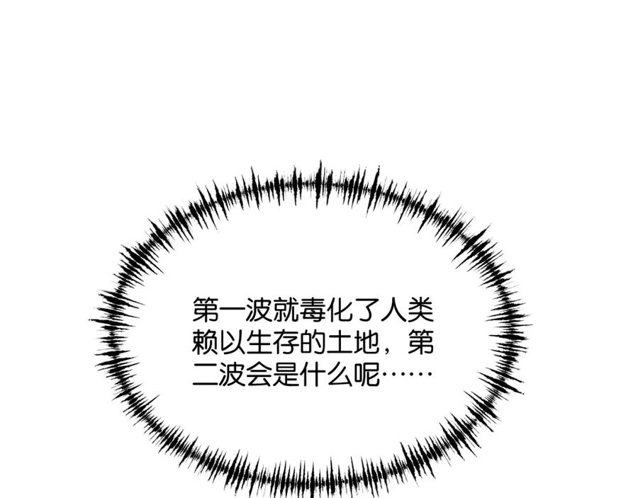 《末世超级农场》第3话 断联 第118页