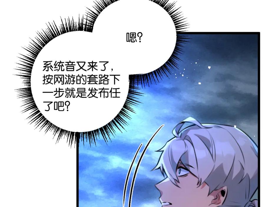 《末世超级农场》第3话 断联 第104页
