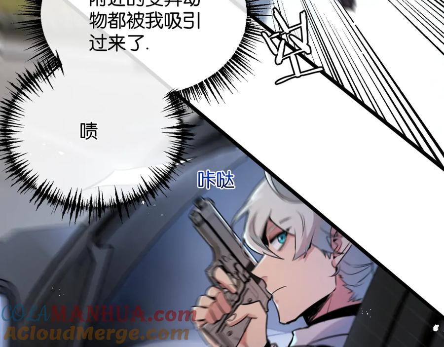 《末世超级农场》第3话 断联 第237页