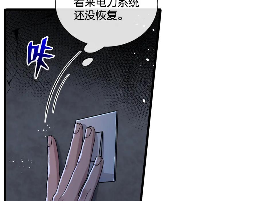《末世超级农场》第3话 断联 第135页