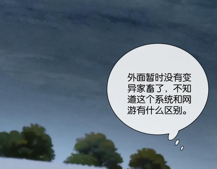 《末世超级农场》第3话 断联 第167页