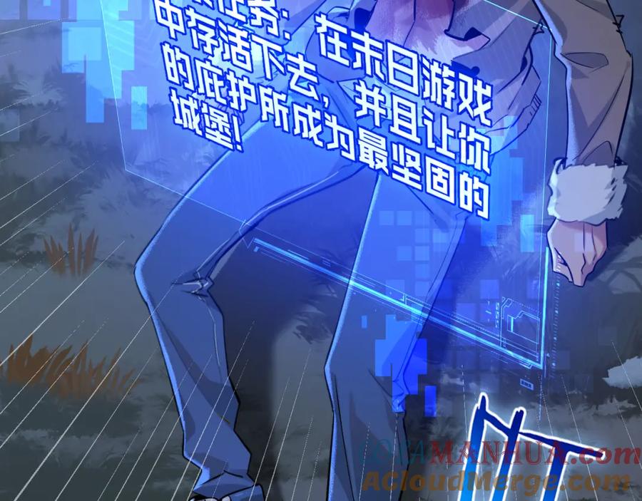 《末世超级农场》第3话 断联 第113页