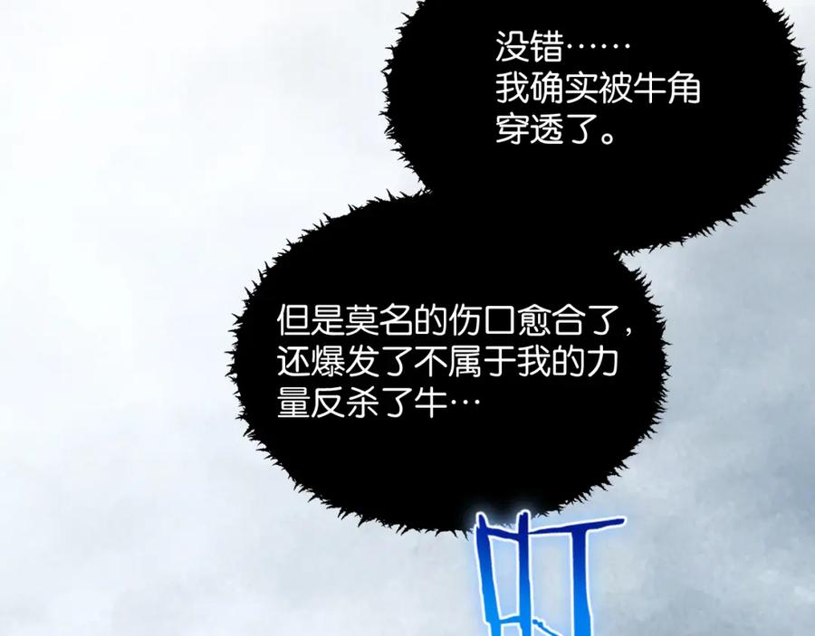 《末世超级农场》第3话 断联 第96页