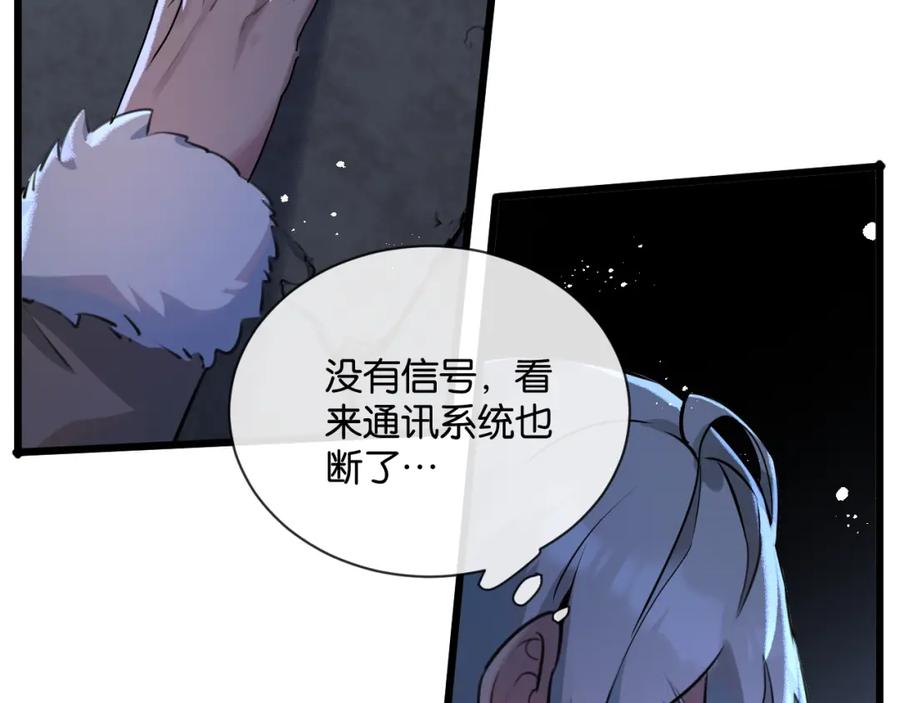 《末世超级农场》第3话 断联 第136页