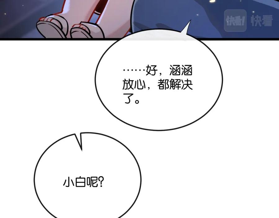 《末世超级农场》第3话 断联 第158页