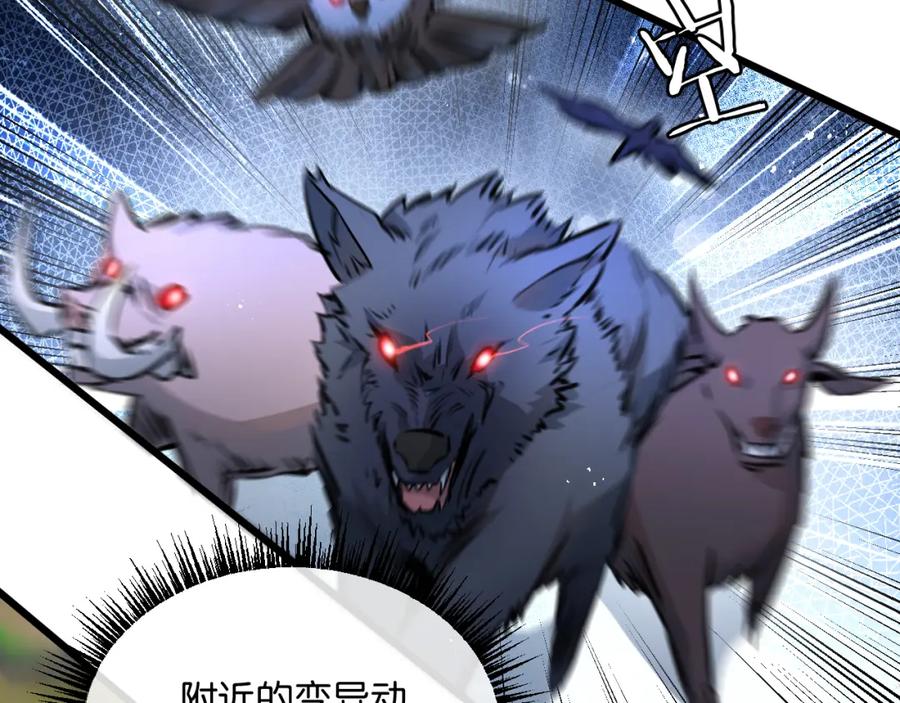 《末世超级农场》第3话 断联 第236页