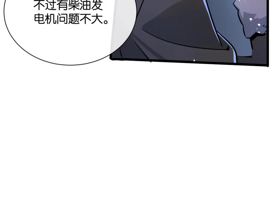 《末世超级农场》第3话 断联 第138页
