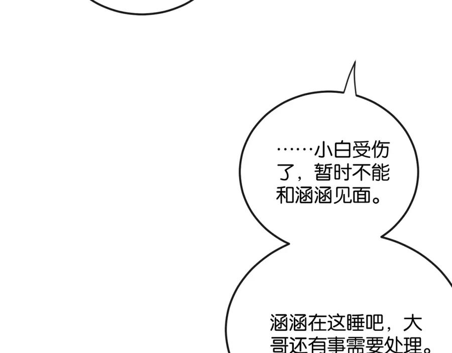 《末世超级农场》第3话 断联 第159页