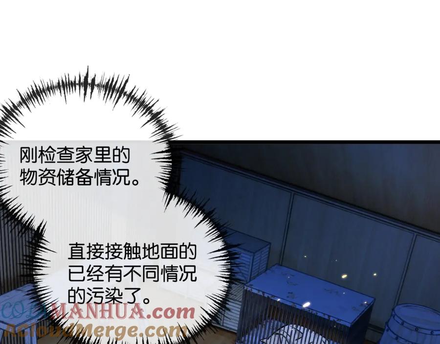 《末世超级农场》第3话 断联 第181页